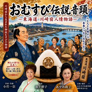 Omusubi_Densetsu_Ondo